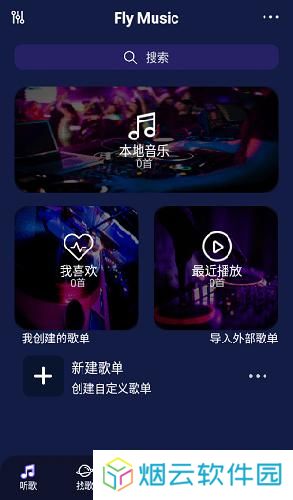 Fly音乐