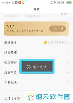 番茄畅听去广告精简版退出登录教程截图4