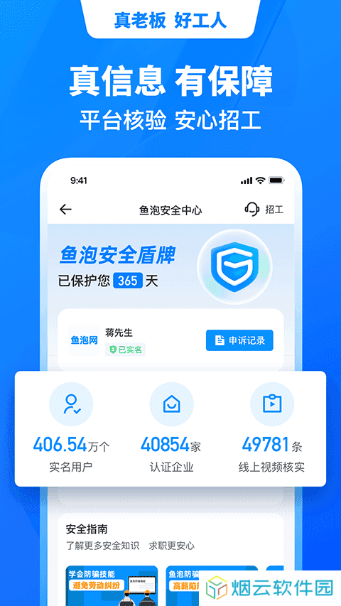 鱼泡网找工人app下载