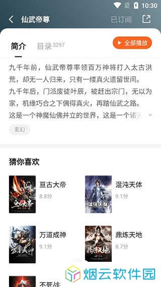 番茄畅听高级版