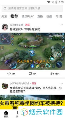 西瓜视频免费版