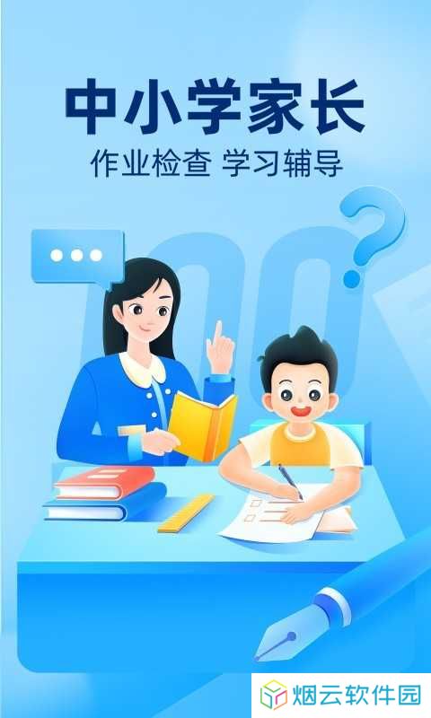 作业帮扫一扫答题免费下载