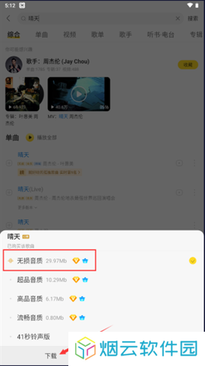 酷我音乐怎么下载无损音乐截图4