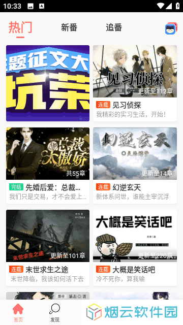 迷说免费版