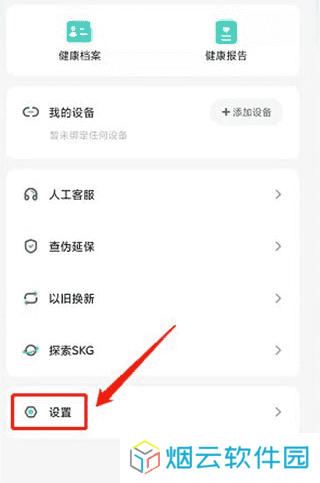 SKG健康怎么提交问题反馈1