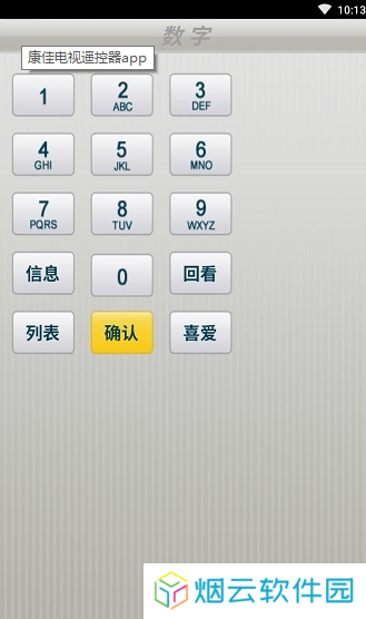 康佳万能遥控器手机版直接下载