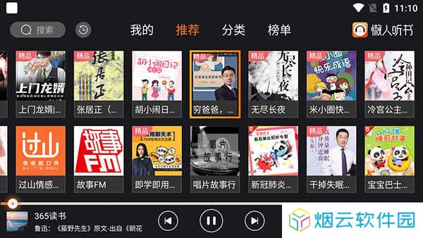 懒人听书车载版