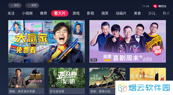 西瓜视频tv版