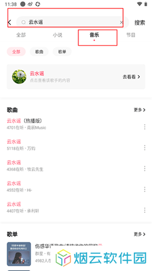 番茄畅听音乐版最新版歌曲下载教程截图2