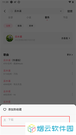 番茄畅听音乐版最新版歌曲下载教程截图3