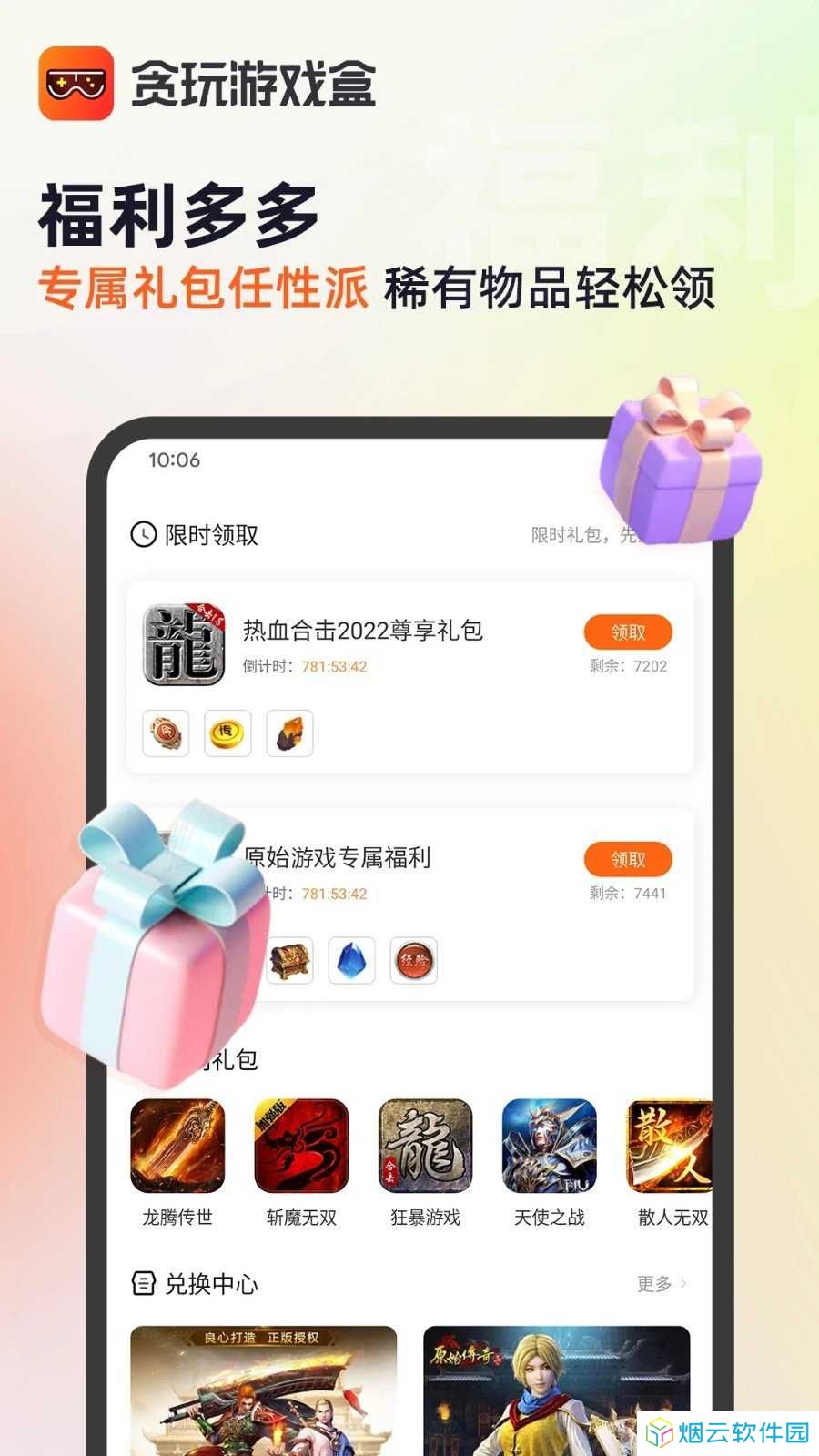 贪玩游戏盒子官网版下载