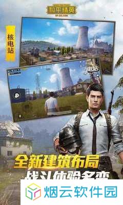 和平精英一键透视免费下载
