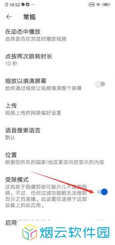 油管关闭受限模式