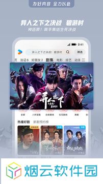 优酷视频app