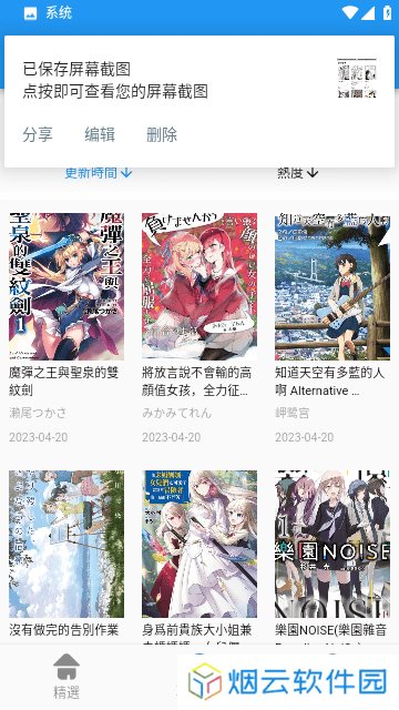 jk漫画app下载安装