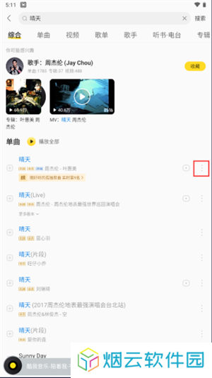 酷我音乐怎么下载无损音乐截图2