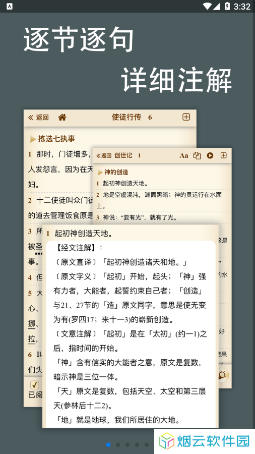 伴读圣经讲道注解大全下载