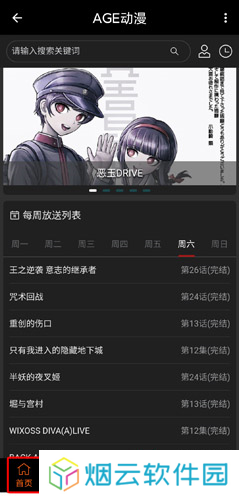 age动漫免费观看进击的巨人