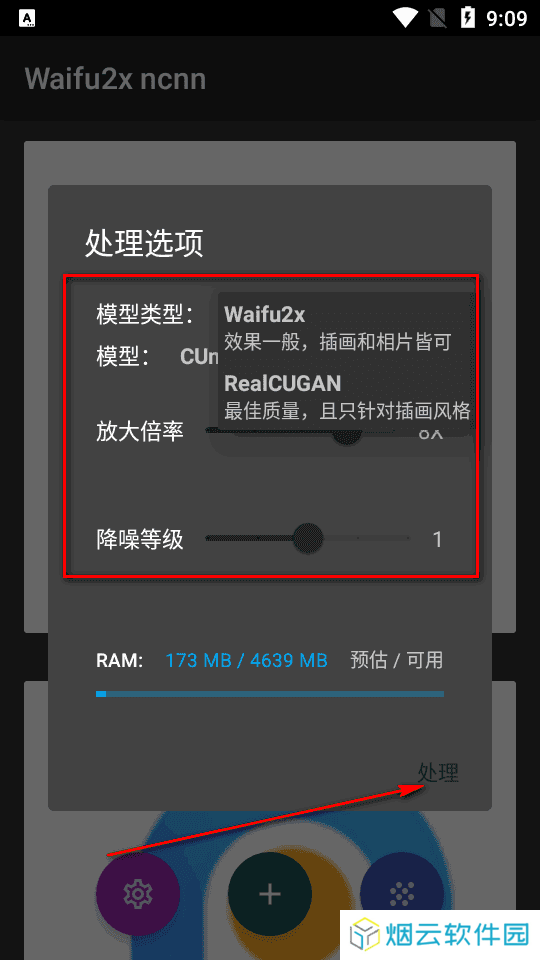 Waifu2x ncnn图片放大降噪软件