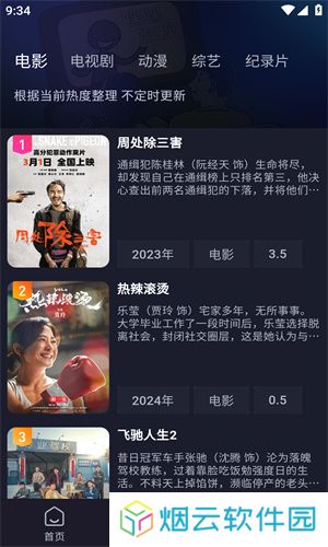即刻追剧免费最新版