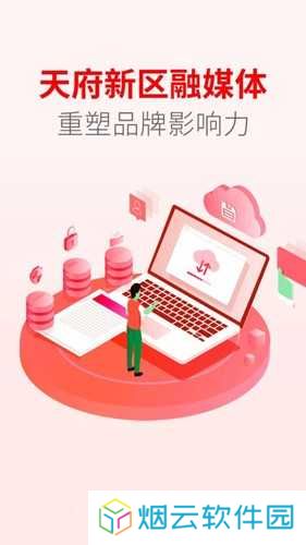天府发布app下载