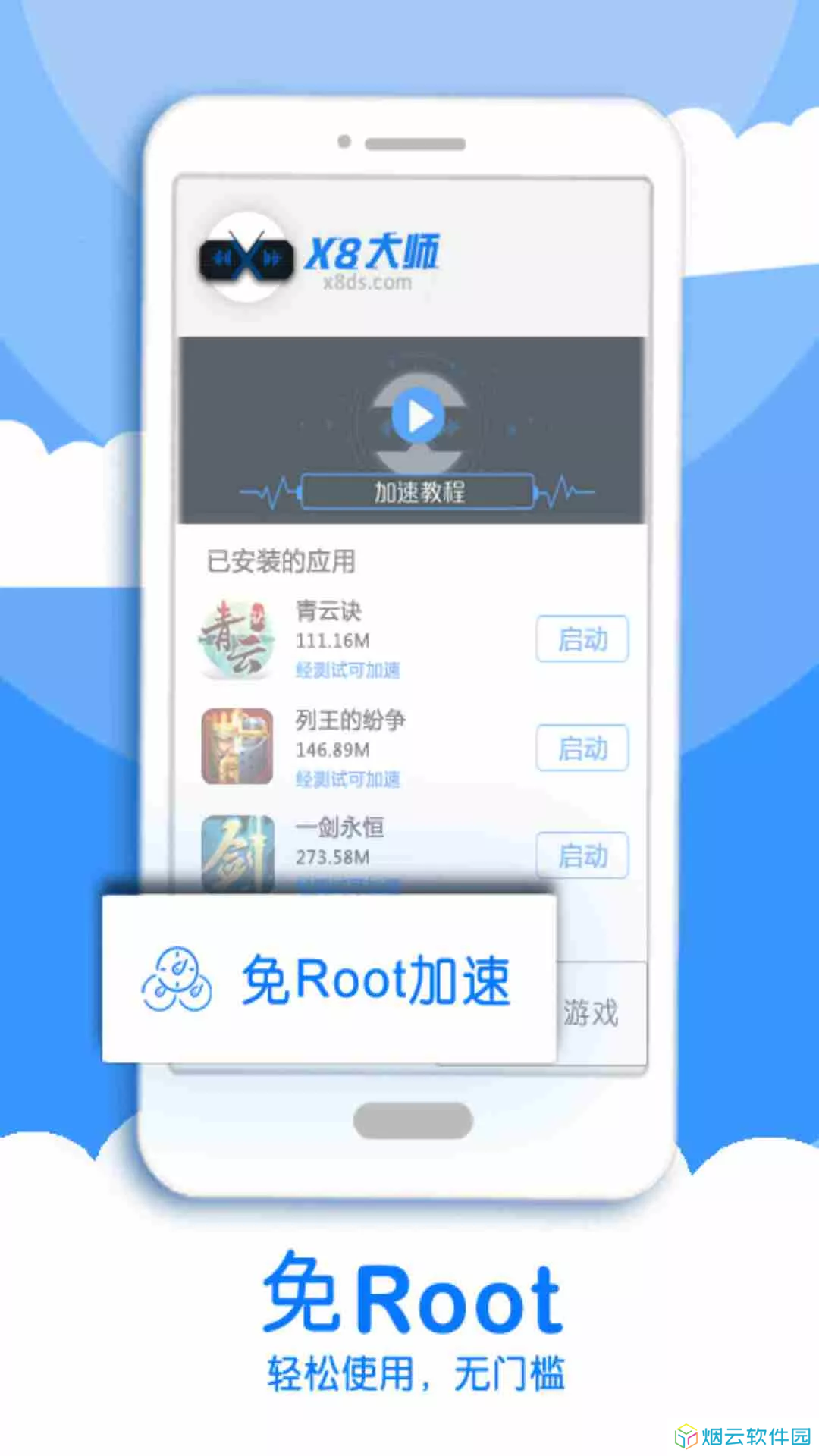 x8大师连点器高级版下载