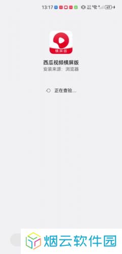 西瓜视频横屏版