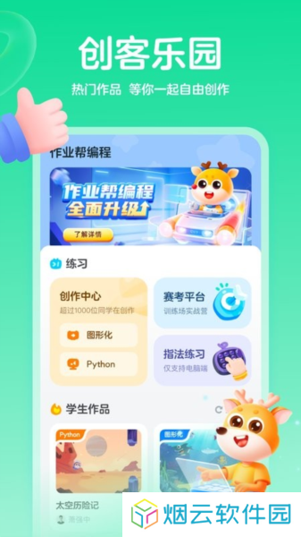 作业帮编程app下载