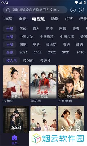 即刻追剧免费最新版