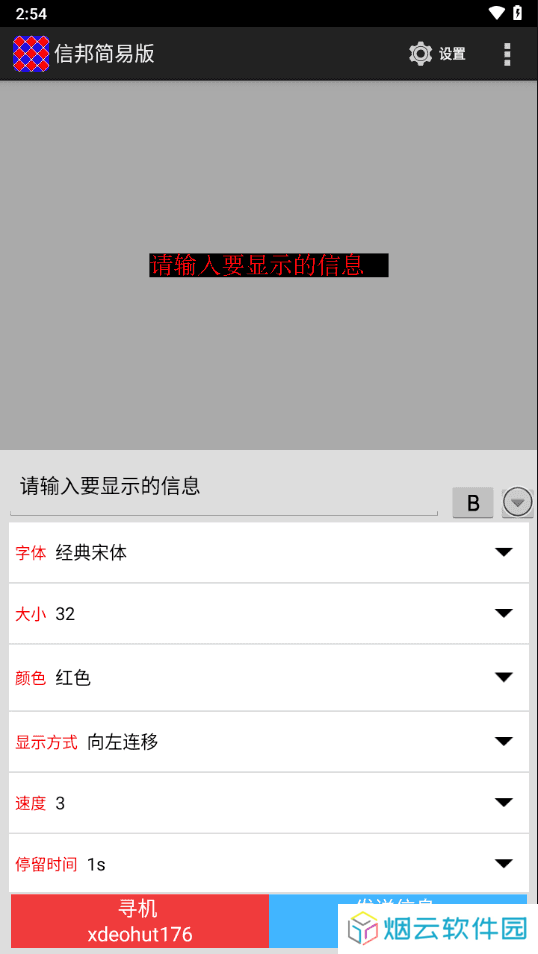 信邦简易版app下载安装