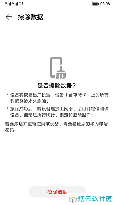 查找设备华为版下载安装