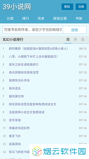 39小说app最新版