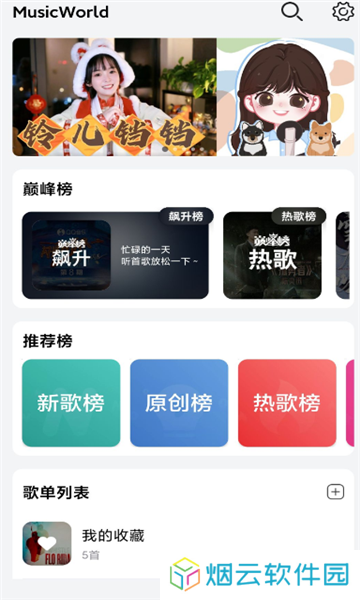 音乐世界