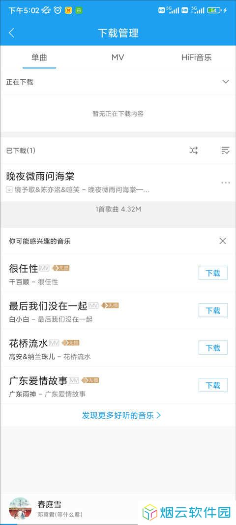 酷我音乐hd版怎么下载歌曲？4