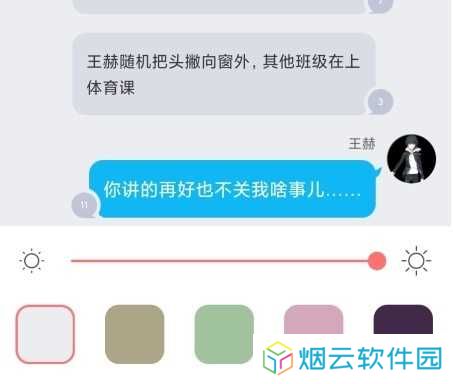 迷说app怎么换背景颜色图片2