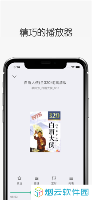 白鲨听书