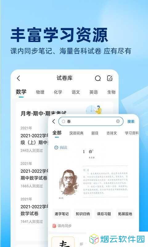 作业帮扫一扫答题免费下载