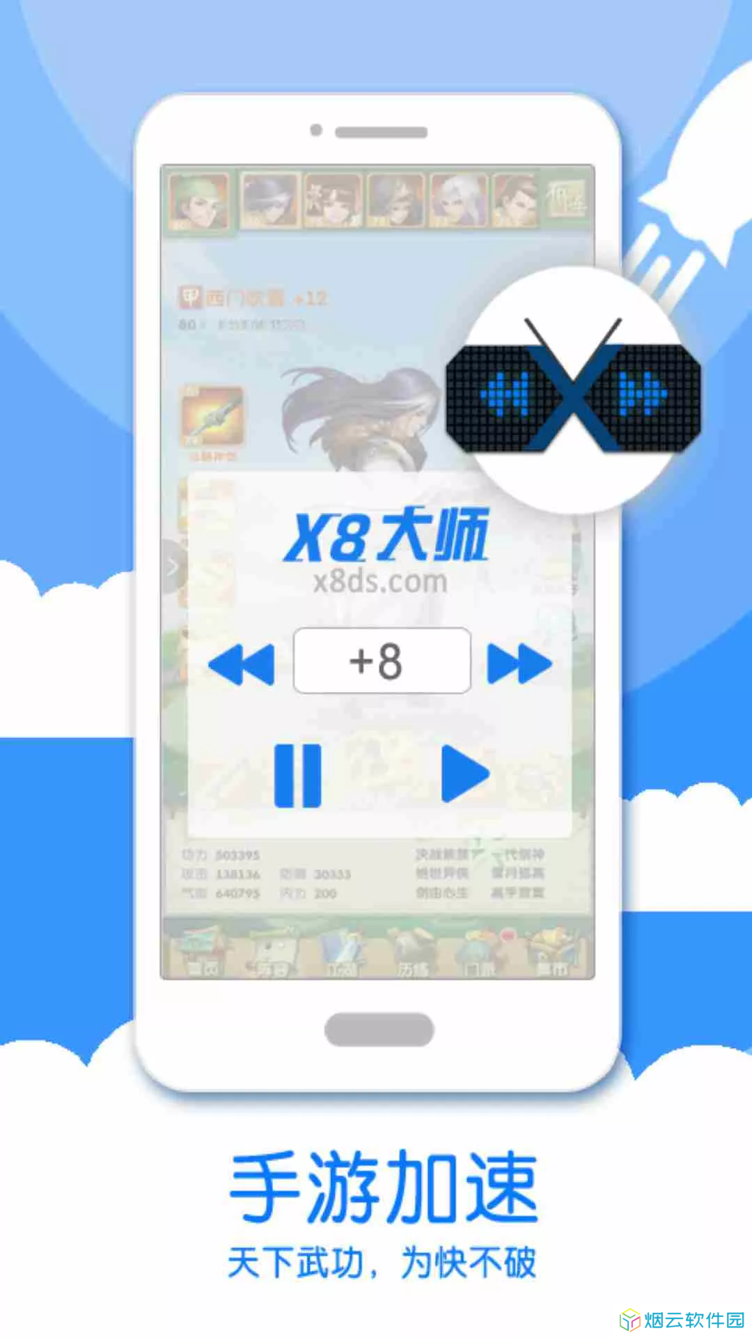 x8大师连点器高级版下载