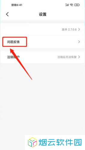 SKG健康怎么提交问题反馈2