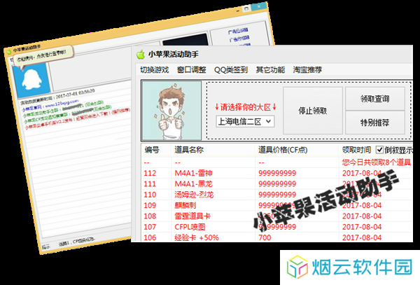 cf小苹果活动助手一键领取官网