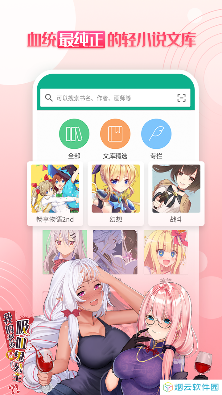 轻之文库app