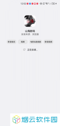 山海剧场