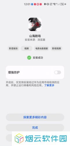 山海剧场