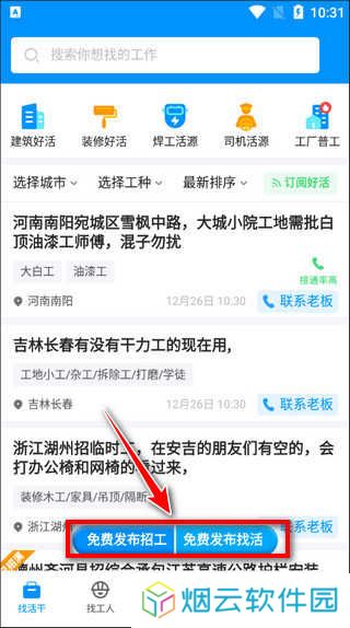 鱼泡网怎么免费查看发布找活招工信息