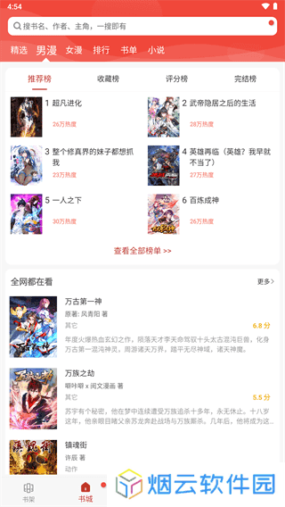 36漫画app免广告版