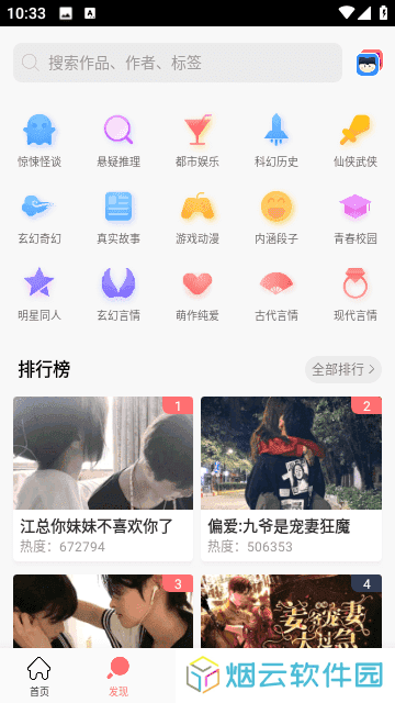 迷说免费版