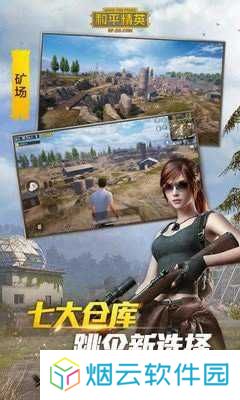 和平精英一键透视免费下载