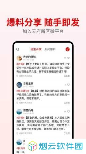 天府发布app下载