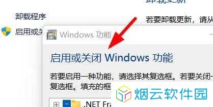 Windows11如何关闭Net服务#校园分享#