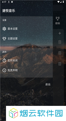 速悦音乐
